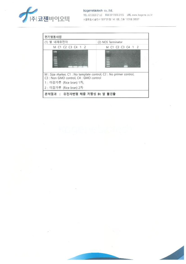 세림현미 국산원재료 GMO성적서 (20200423)_page3.jpg
