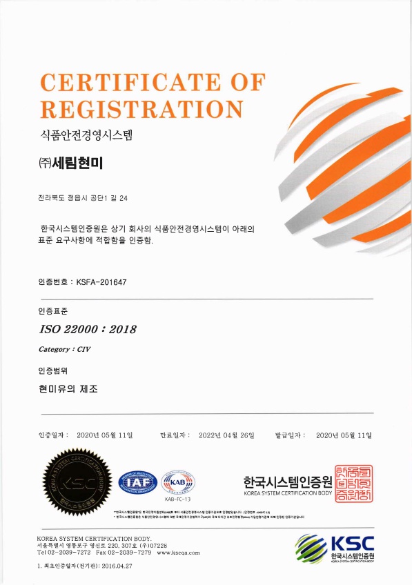 SH ISO22000-2018 인증서 ~20220426-한글.jpg