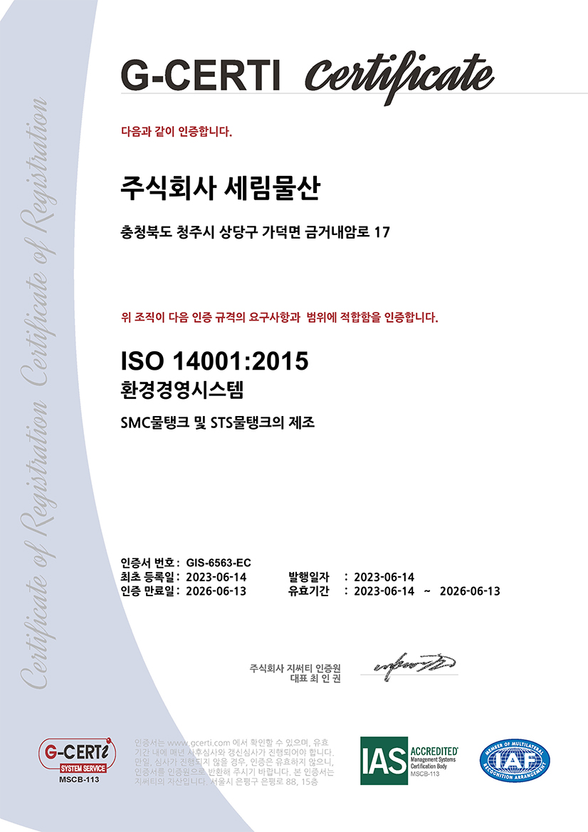주식회사 세림물산 ISO14001 인증서-1.jpg