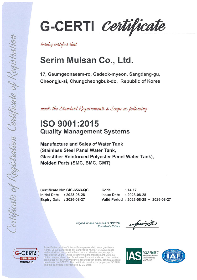 세림물산 ISO9001 인증서-1.jpg